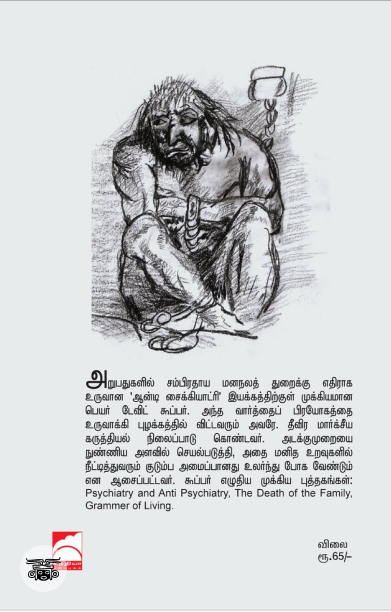 மனநோயின் மொழி