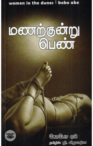 மணற்குன்று பெண்