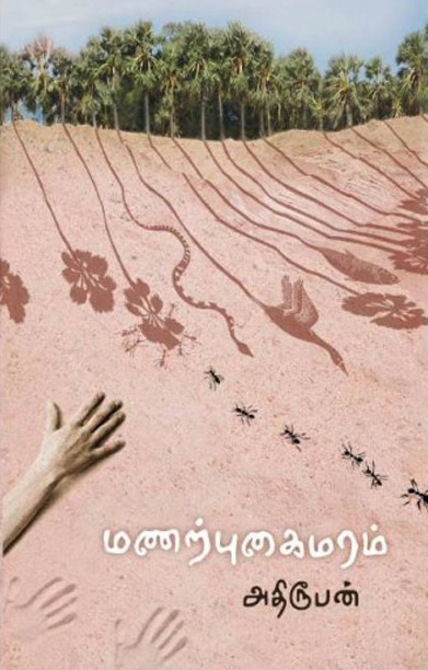 மணற்புகை மரம்