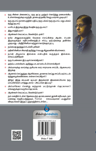 மனதை FORMAT செய்யுங்கள்