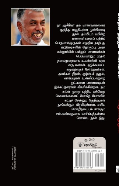 மனதில் நிற்கும் மாணவர்கள்