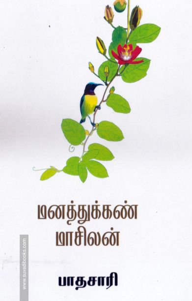 மனத்துக்கண் மாசிலன்