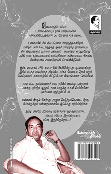 மனவாசம்