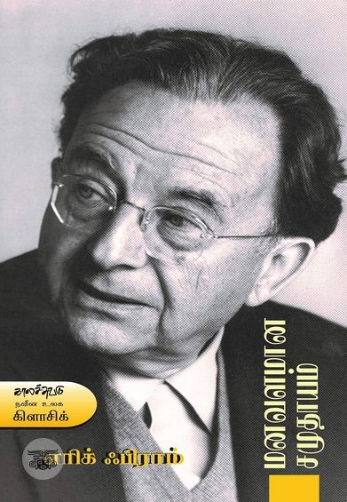 மனவளமான சமுதாயம்