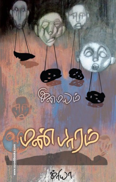 மண்பாரம்