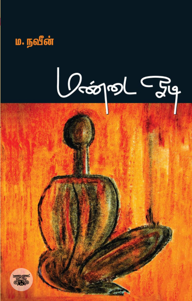 மண்டை ஓடி