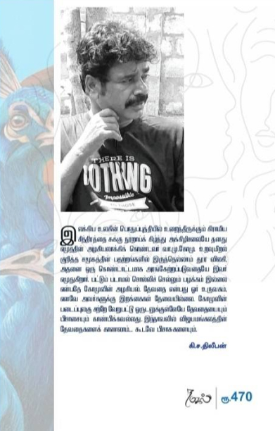 மங்கலத்து தேவதைகள்