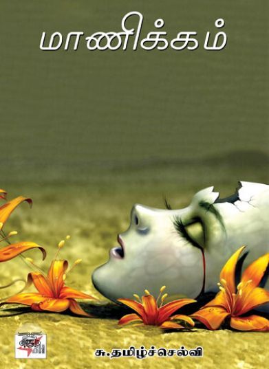 [:en]மாணிக்கம்[:ta]மாணிக்கம்[:]