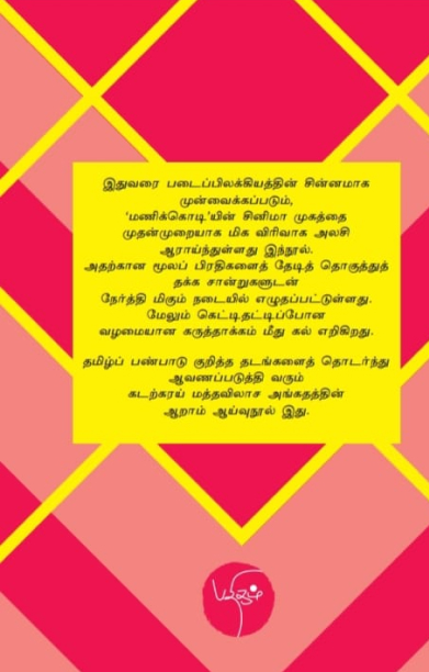 மணிக்கொடி சினிமா