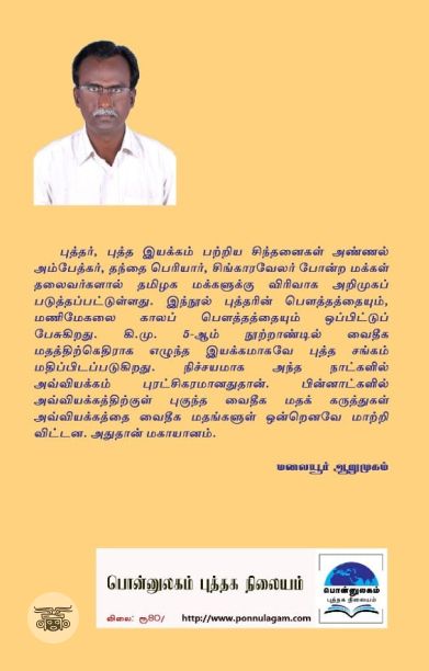 மணிமேகலையில் மகாயானம்