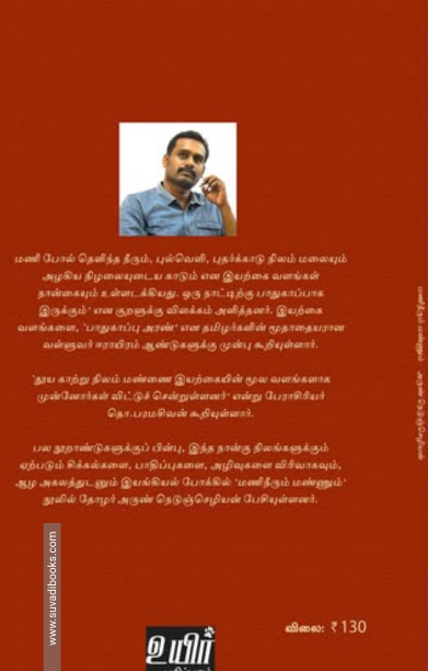 மணிநீரும் மண்ணும்