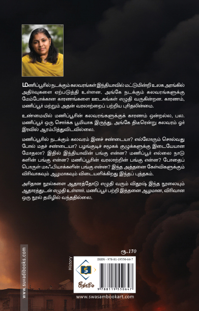 மணிப்பூர் கலவரமும் பின்னணியும்