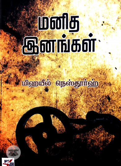 மனித இனங்கள்