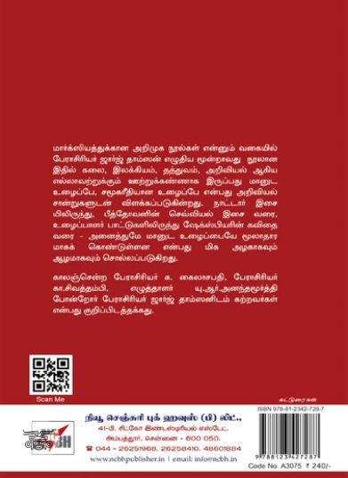 மனித சாரம்