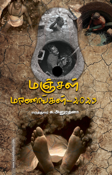 மஞ்சள் மரணங்கள் – 2023