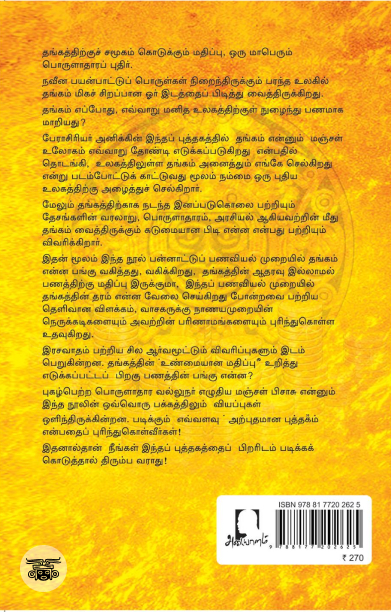 மஞ்சள் பிசாசு (அடையாளம் பதிப்பகம்)