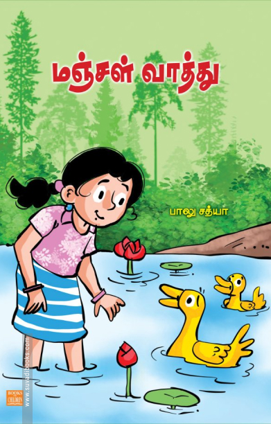 மஞ்சள் வாத்து