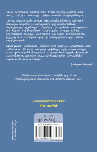 மஞ்சு (நாவல்)