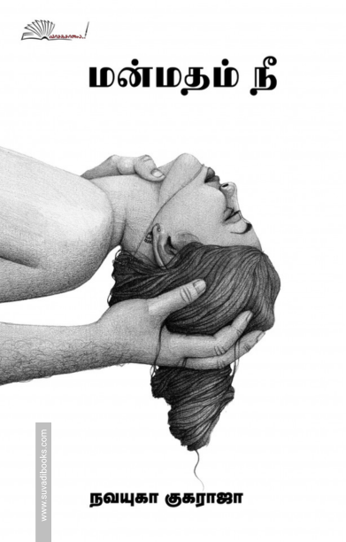 மன்மதம் நீ