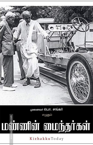 மண்ணின் மைந்தர்கள்