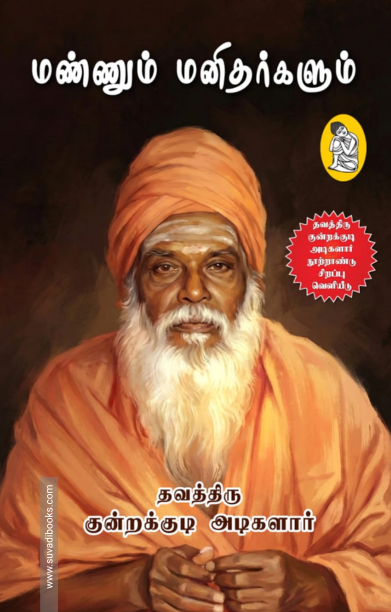 மண்ணும் மனிதர்களும் (நற்றிணை)