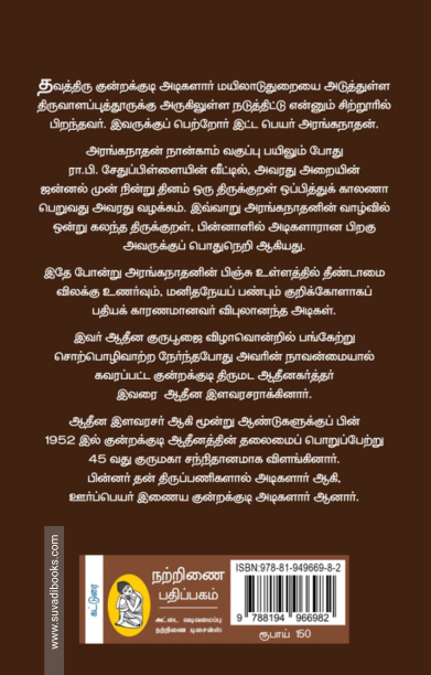 மண்ணும் மனிதர்களும் (நற்றிணை)