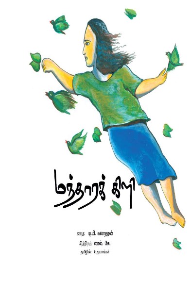 மந்தாரக் கிளி