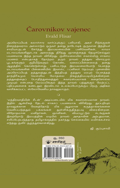 மந்திரவாதியின் சீடன்