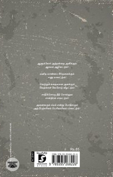 மனு சாஸ்திரத்தை எரிக்க வேண்டும் ஏன் ?