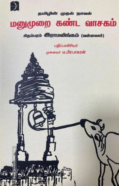 மனுமுறை கண்ட வாசகம்