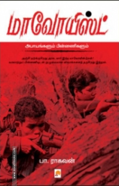 மாவோயிஸ்ட்