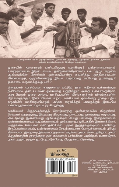 மறைக்கப்பட்ட மிருதங்கச் சிற்பிகள்