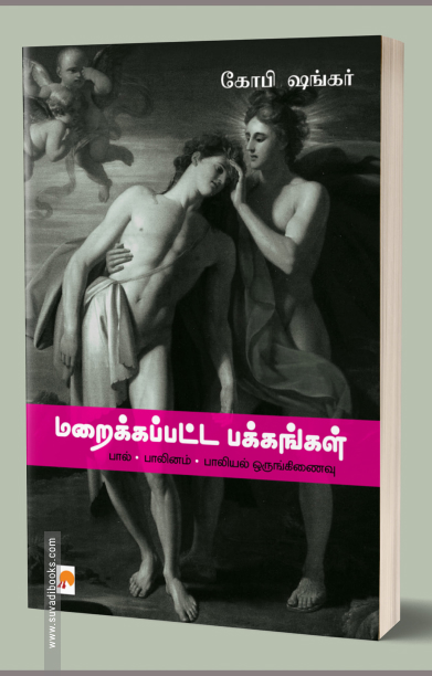 மறைக்கப்பட்ட பக்கங்கள்