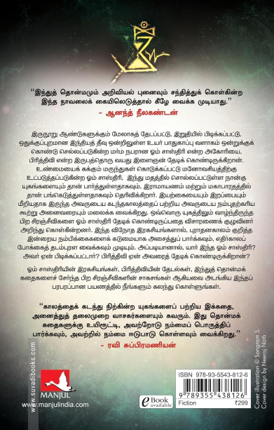 மறைந்திருக்கும் இந்து