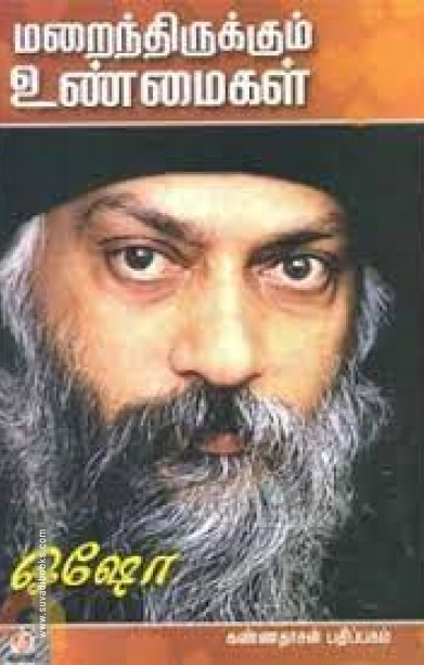 மறைந்திருக்கும் உண்மைகள்