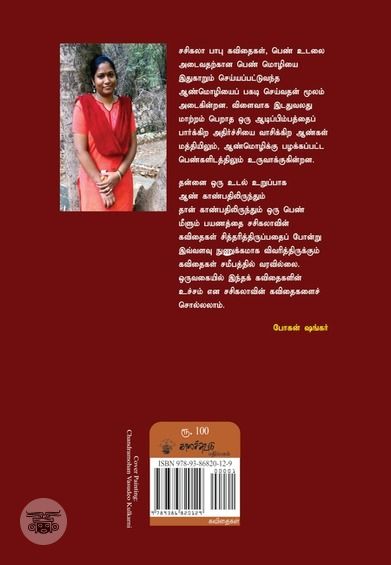 மறையத் தொடங்கும் உடல்கிண்ணம்