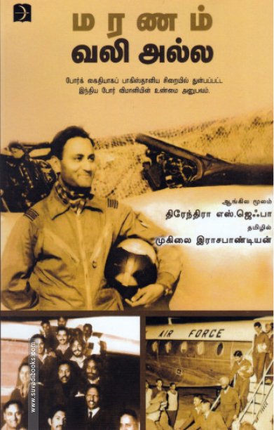 மரணம் வலி அல்ல