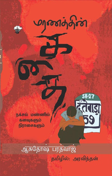 மரணத்தின் கதை