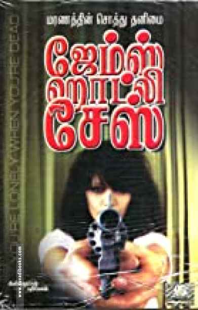 மரணத்தின் சொத்து தனிமை