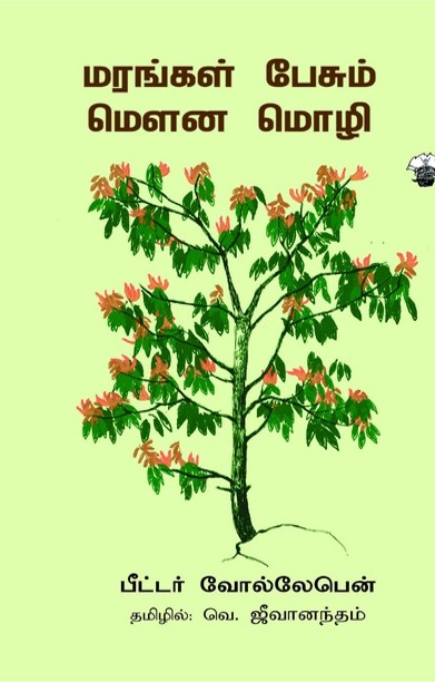 மரங்கள் பேசும் மௌன மொழி