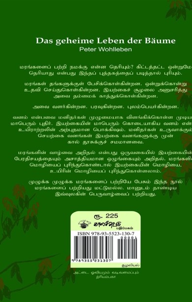 மரங்கள் பேசும் மௌன மொழி