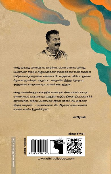 மறத்தீ (சிறுகதைகள்)