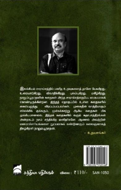மரத்துப்போன சொற்கள்