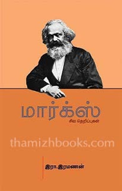 மார்க்ஸ் சில தெறிப்புகள்
