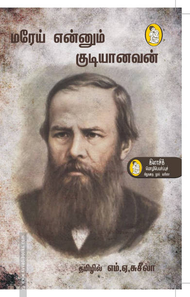 மரேய் எனும் குடியானவன்