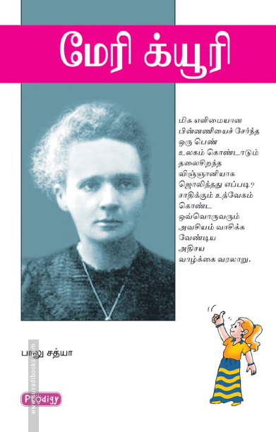 Marie Curie (Prodigy English)