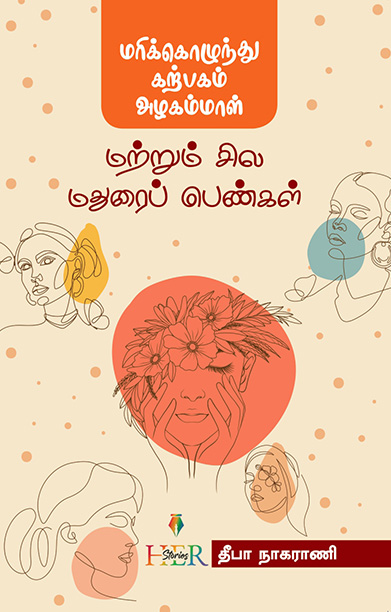 மரிக்கொழுந்து, கற்பகம், அழகம்மாள்