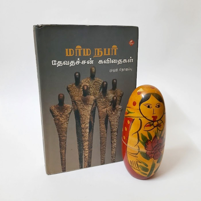 மர்ம நபர் தேவதச்சன் கவிதைகள்