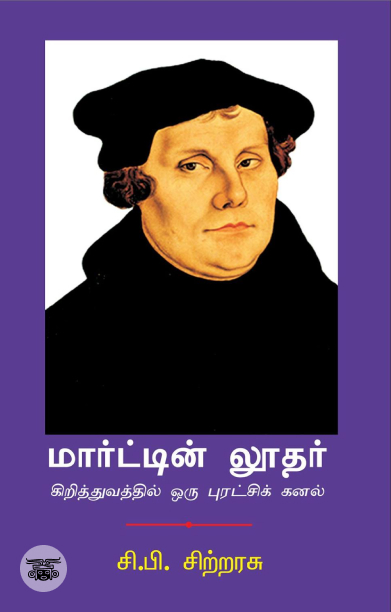 மார்ட்டின் லூதர்