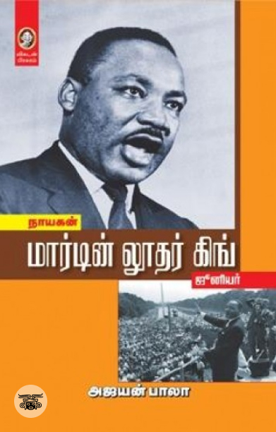 [:en]மார்டின் லூதர் கிங் ஜூனியர்[:ta]மார்டின் லூதர் கிங் ஜூனியர்[:]